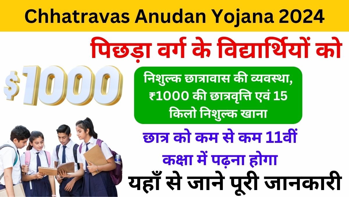 Bihar Chhatravas Anudan Yojana Apply Online 2024