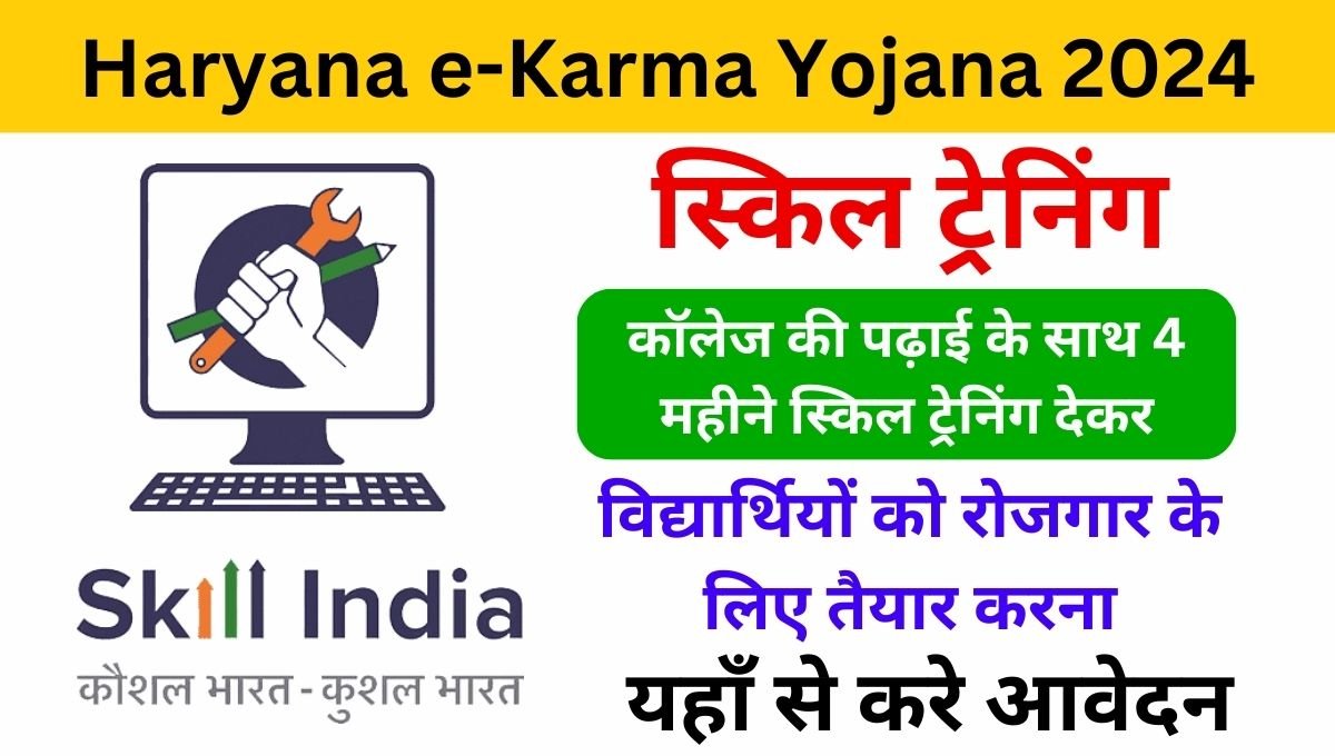 Haryana e-Karma Yojana Online Registration 2024