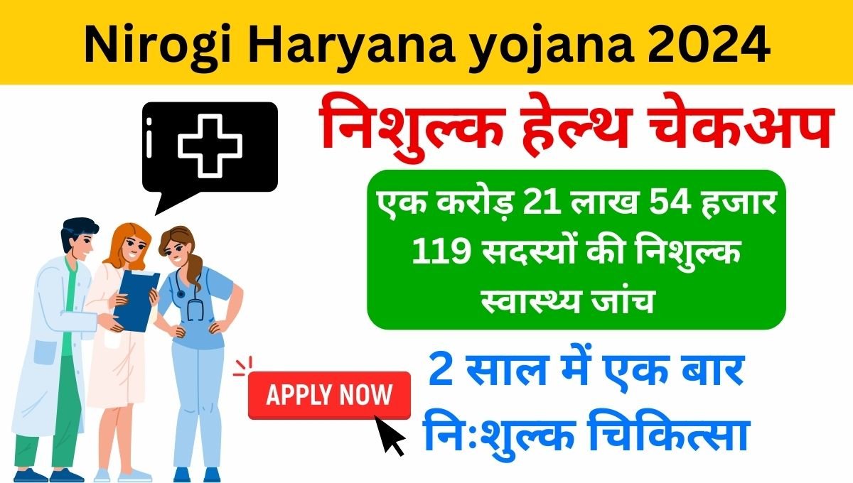 Nirogi Haryana Yojana Online Registration Portal 2024