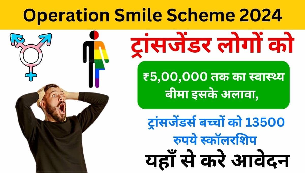 SMILE Scheme 2024