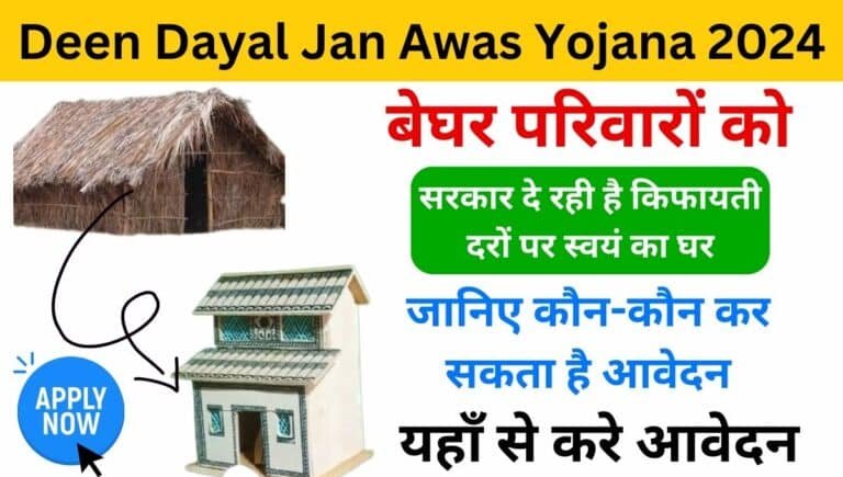 Deen Dayal Jan Awas Yojana Haryana 2024