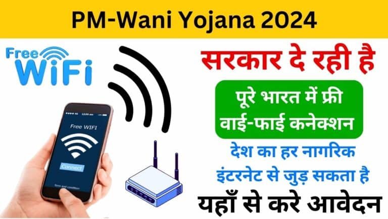 PM-Wani Yojana Apply Online