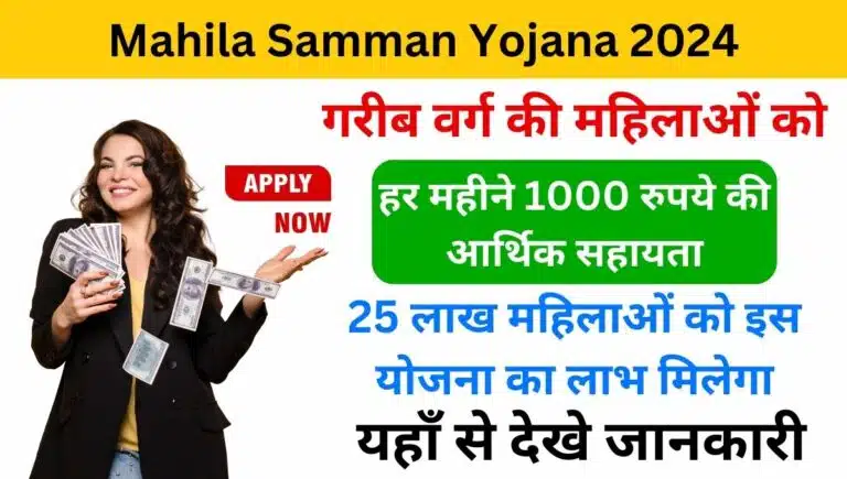 Delhi Mahila Samman Yojana 2024 Apply Online