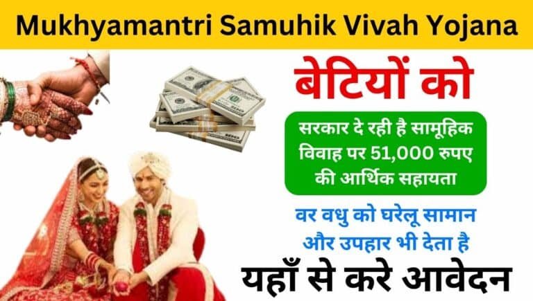 samuhik vivah online registration