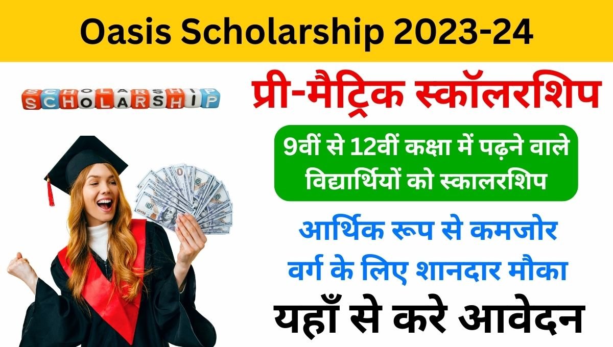 Oasis Scholarship Amount For SC Students 2024