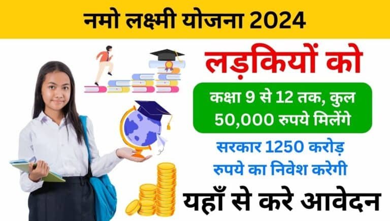 Namo Laxmi Yojana Gujarat Online Apply Link 2024