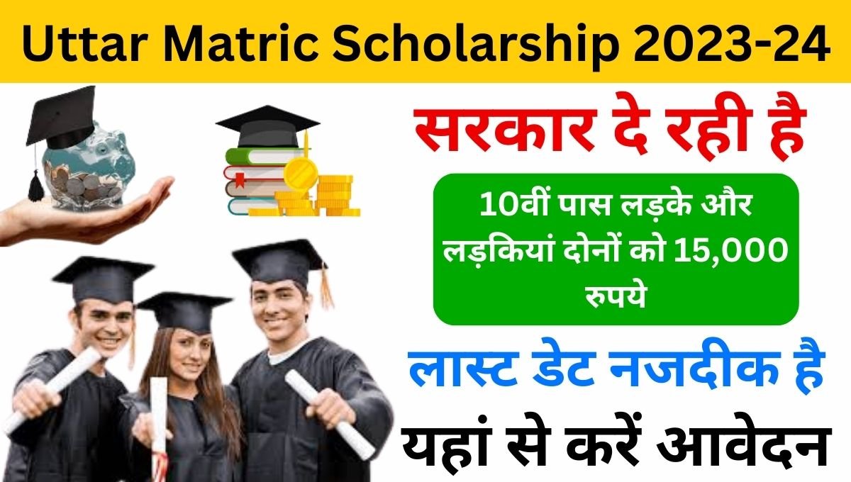 Uttar Matric Scholarship 2023-24 Last Date