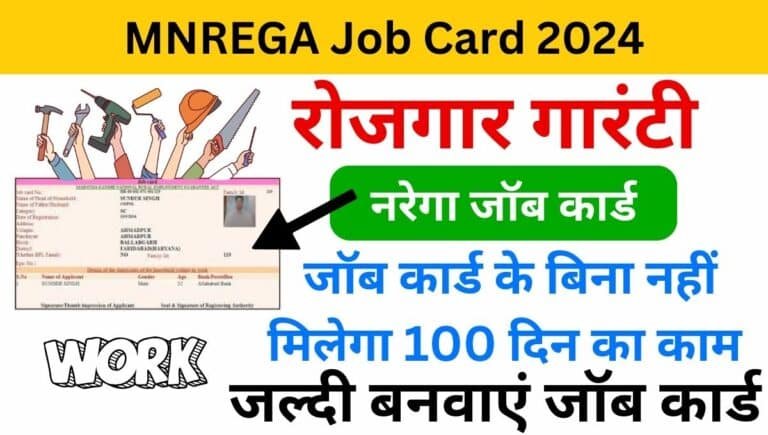 MGNREGA Yojana Payment Status 2024