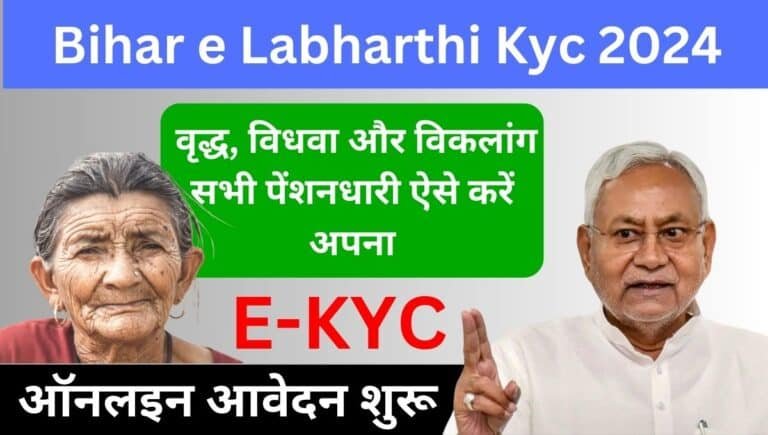 E Labharthi Kyc 2024