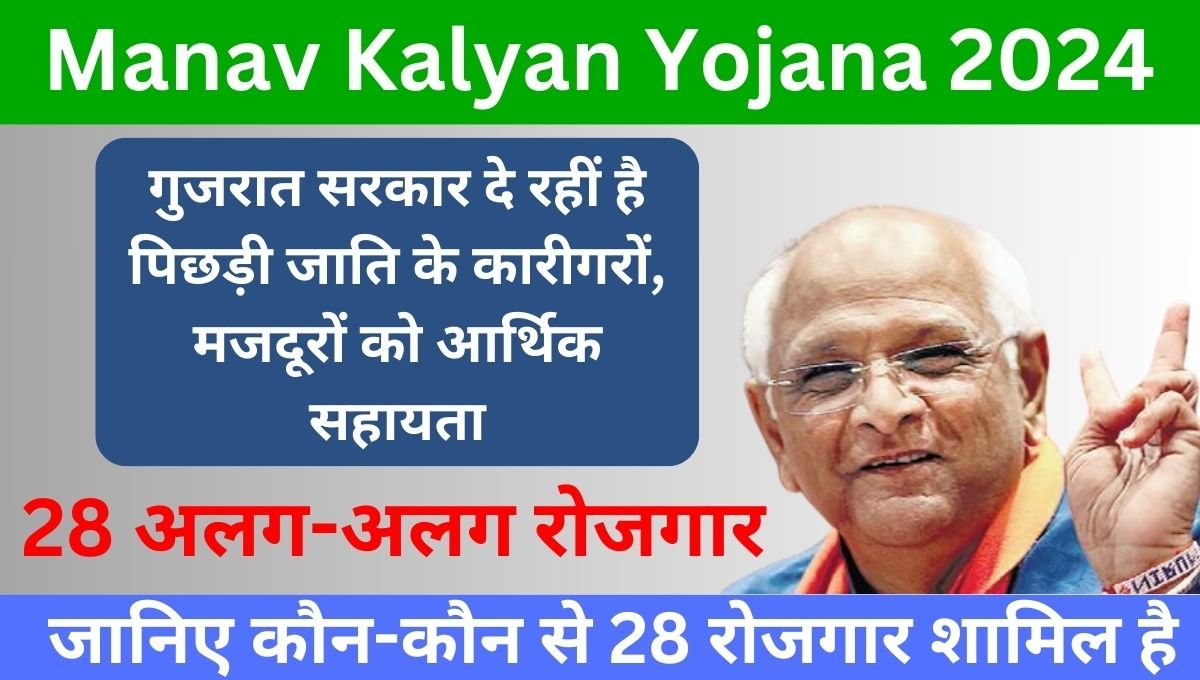 Manav Kalyan Yojana 2024