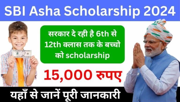 SBI Asha Scholarship 2024