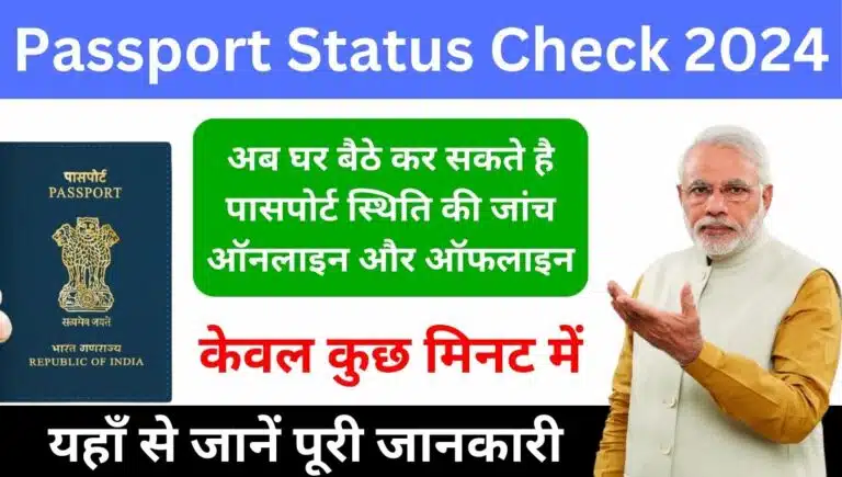 Passport Status Check