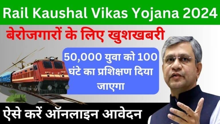 Rail Kaushal Vikas Yojana 2024