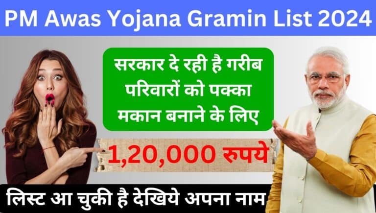 PM Awas Yojana Gramin List 2024