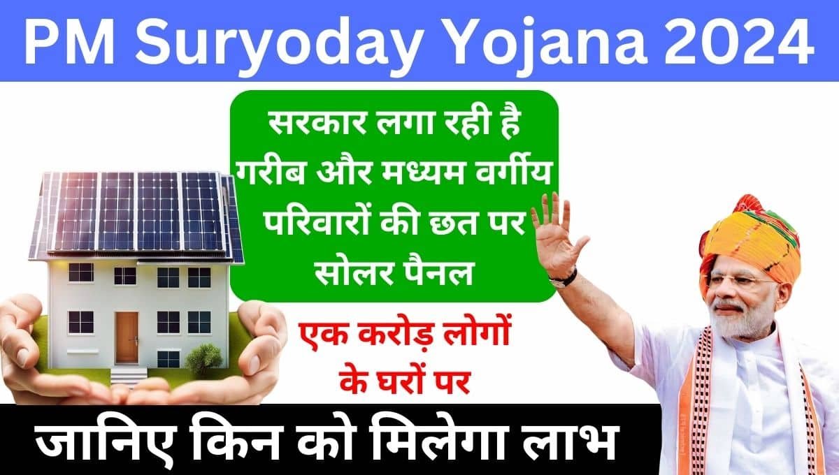 Pradhan Mantri Suryoday Yojana 2024