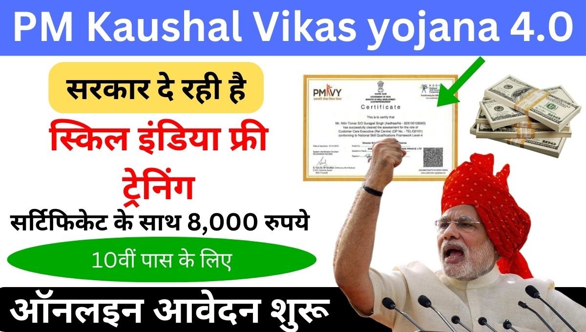 PM Kaushal Vikas yojana 4.0