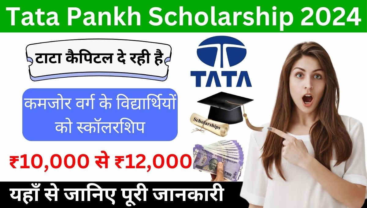 Tata Pankh Scholarship 2024