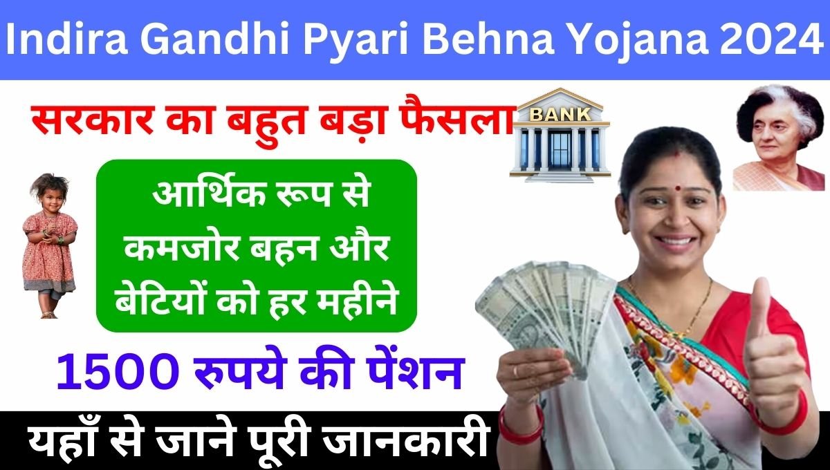 Indira Gandhi Pyari Behna Yojana 2024