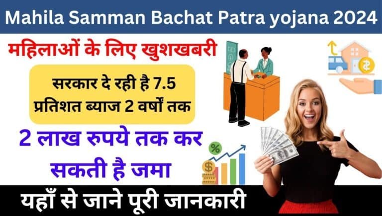 Mahila Samman Bachat Patra yojana 2024