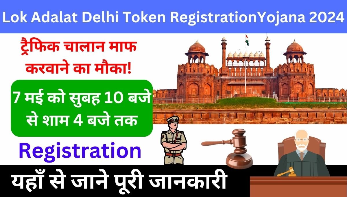 Lok Adalat Delhi Token Registration
