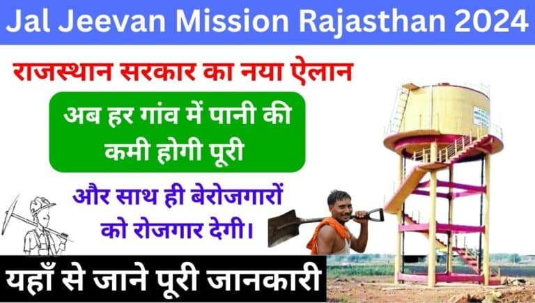 Jal Jeevan Mission Rajasthan 2024