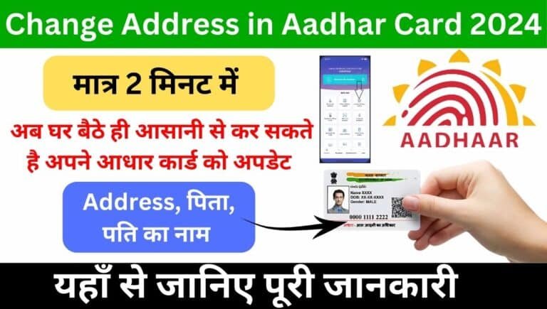 How to Change Address in Aadhar Card