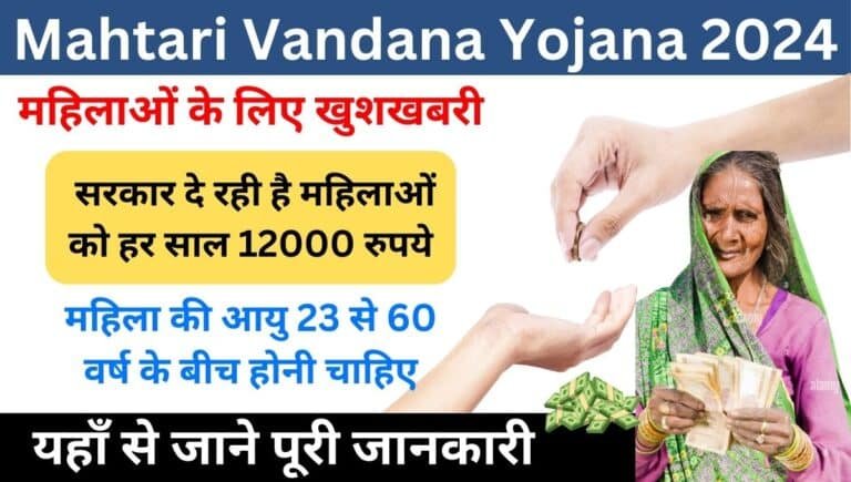 Mahtari Vandana Yojana 2024 Chhattisgarh