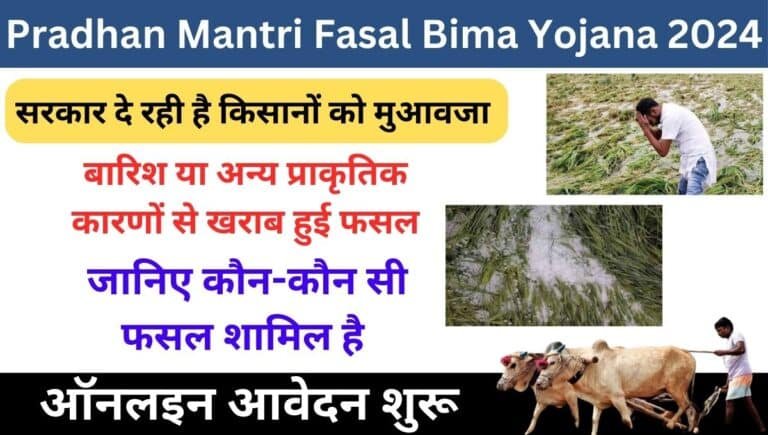 Pradhan Mantri Fasal Bima Yojana 2024