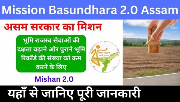 Mission Basundhara 2.0 Assam