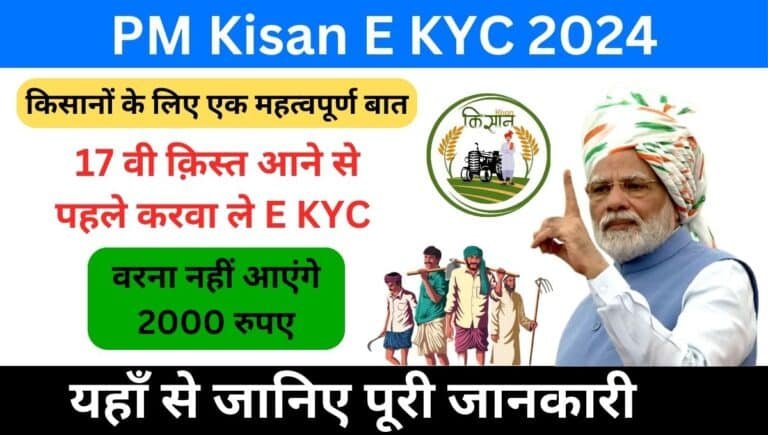 PM Kisan e KYC 2024