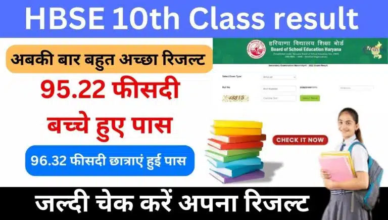 HBSE result Class 10th