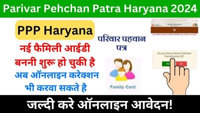 PPP Haryana 2024