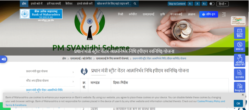 PM Svanidhi Yojana