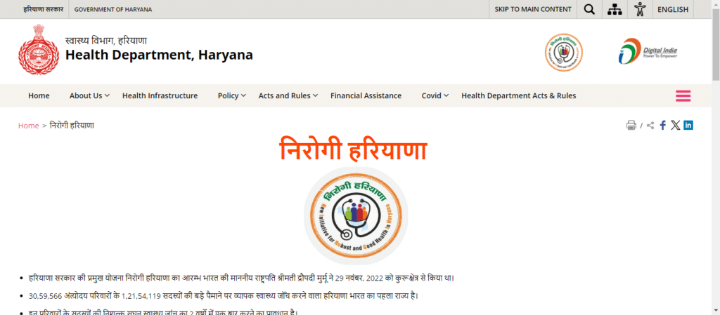 Nirogi Haryana yojana