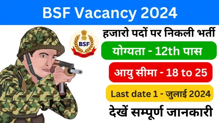 BSF Vacancy 2024