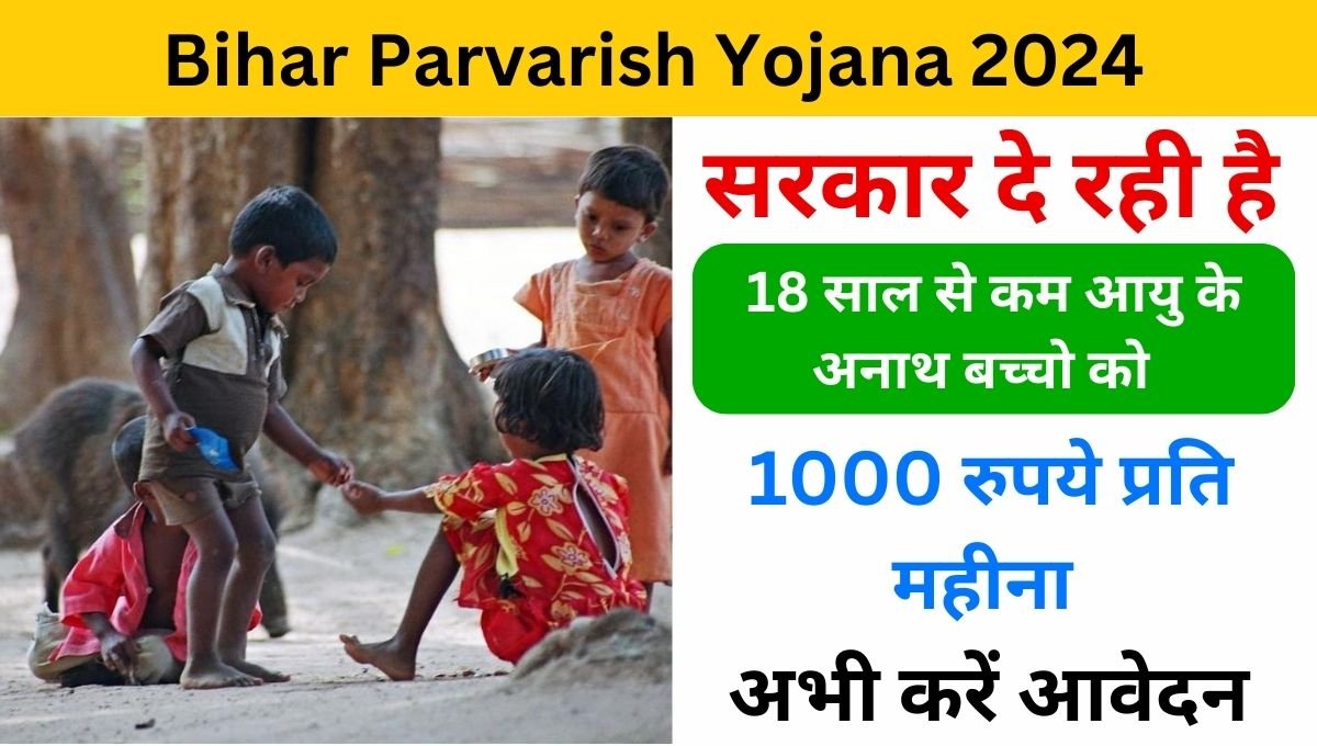 Bihar Parvarish Yojana 2024