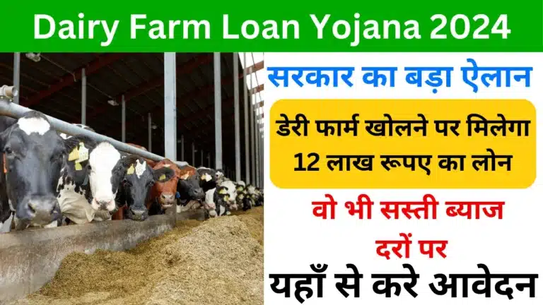 Dairy Farm Loan Online Apply