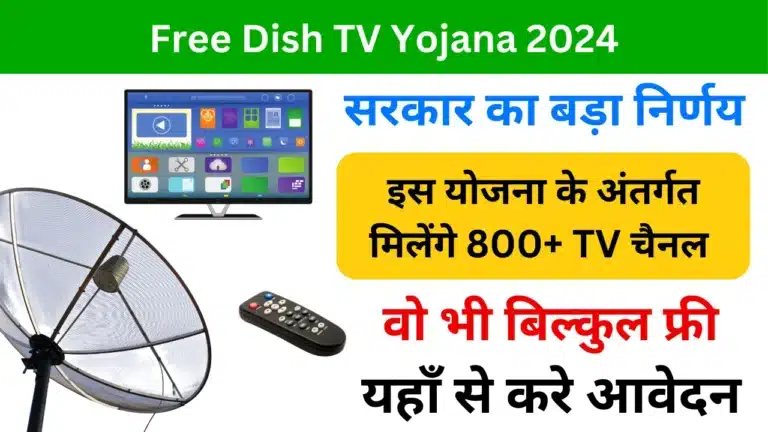 Free Dish TV Yojana