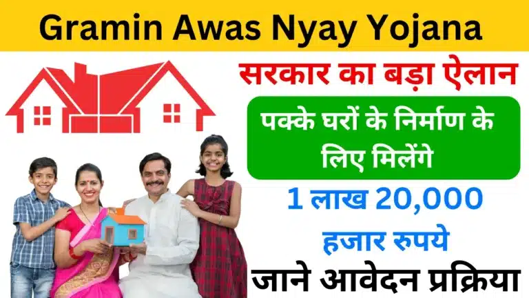 Gramin Awas Nyay Yojana 2024 - Haryanagovt.com