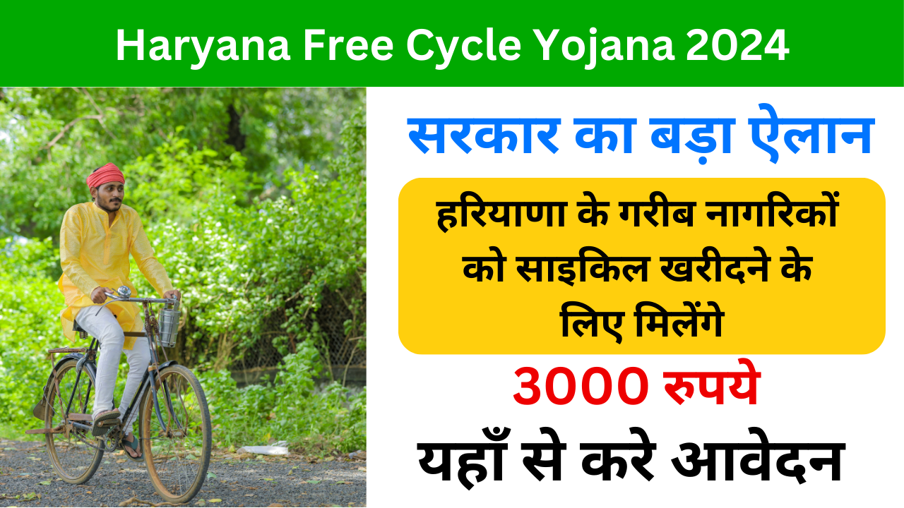 Haryana Free Cycle Yojana 2024 - Haryanagovt.com