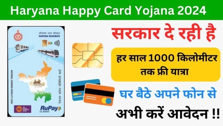 Haryana Happy Card Distribution 2024