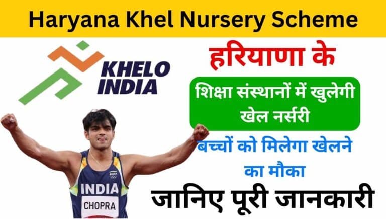 Haryana Khel Nursery Scheme