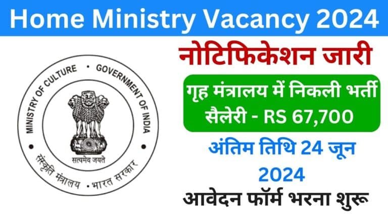 Home Ministry Vacancy 2024