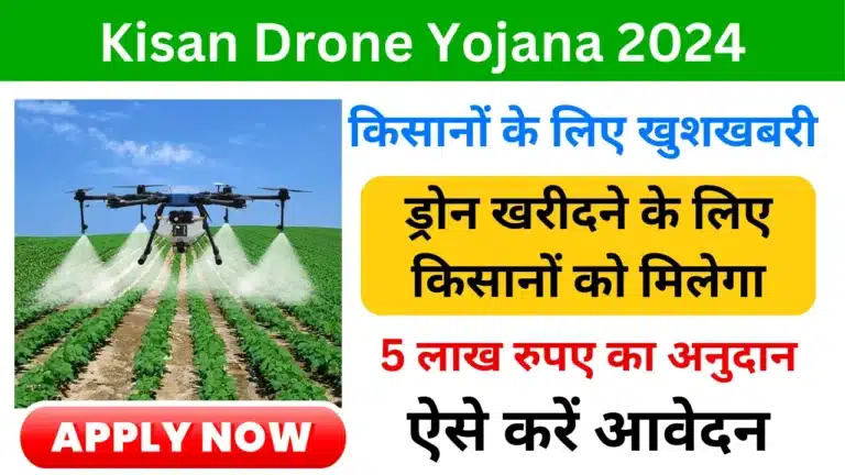 Kisan Drone Yojana 2024