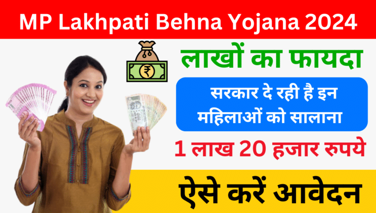 MP Lakhpati Behna Yojana 2024