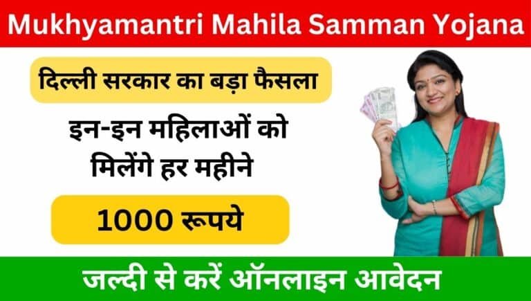 Mukhyamantri Mahila Samman Yojana