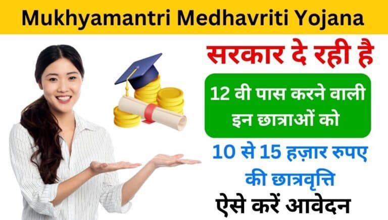 Mukhyamantri Medhavriti Yojana