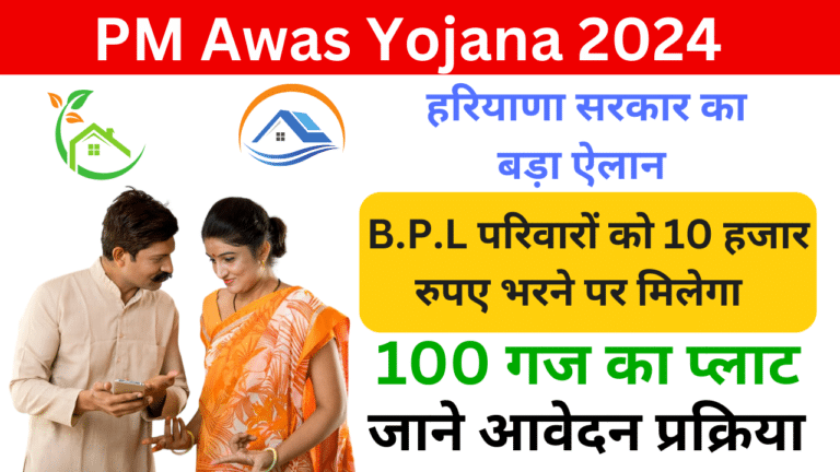 PM Awas Yojana New List 2024