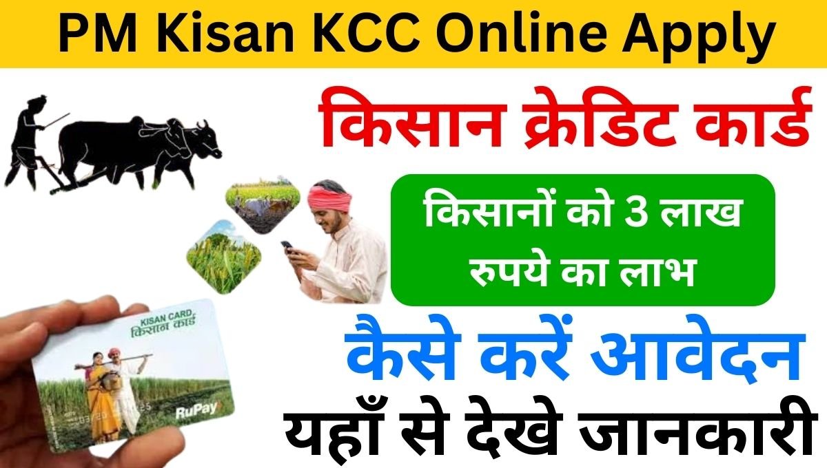 PM Kisan KCC Online Apply Aadhar Card 2024