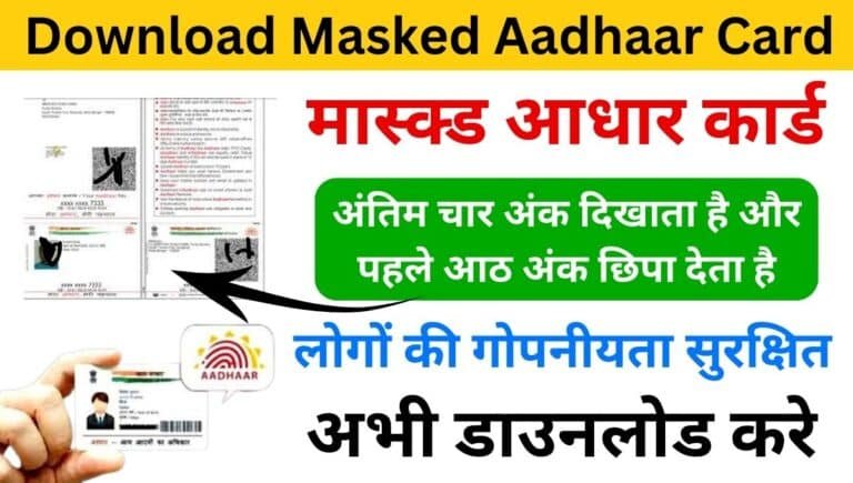 Download Masked Aadhaar Card PDF 2024